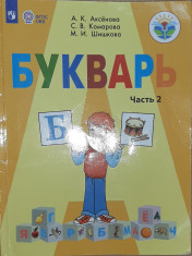 Букварь